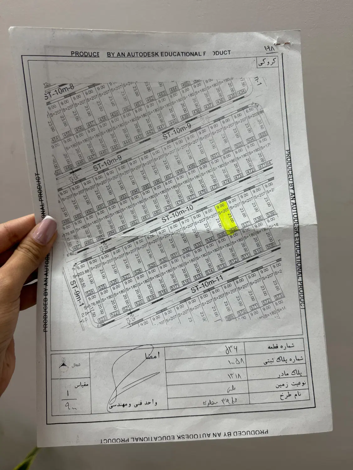 زمین های ۲۰۷ متری منظریه