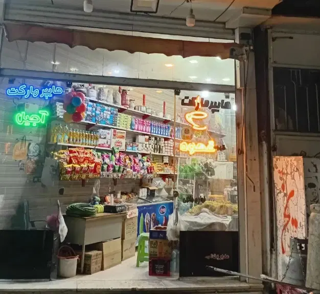 مغازه تجاری در بهترین نقطه فلکه جهاد