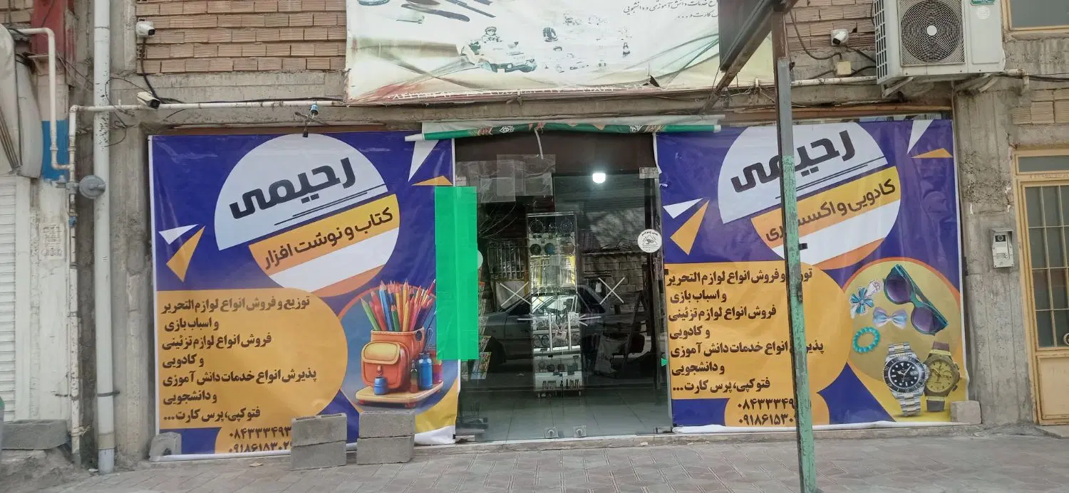فروش فوری یک باب مغازه تجاری