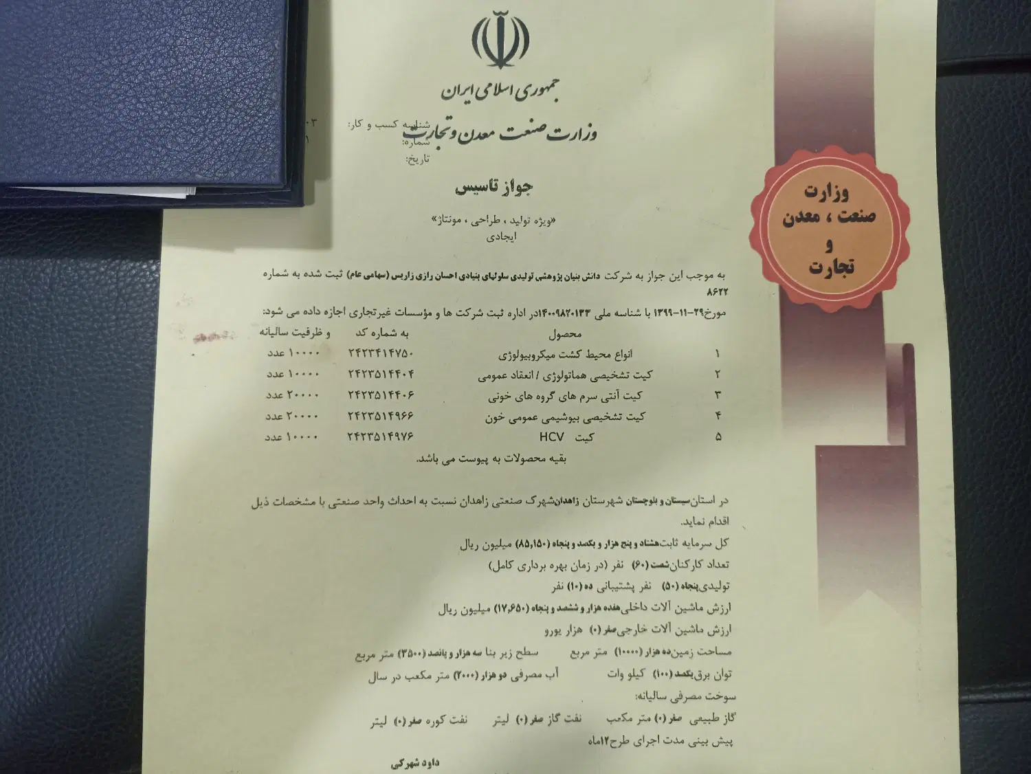 فروش قسطی ۷۵۰ متر زمین شهرک صنعتی زاهدان