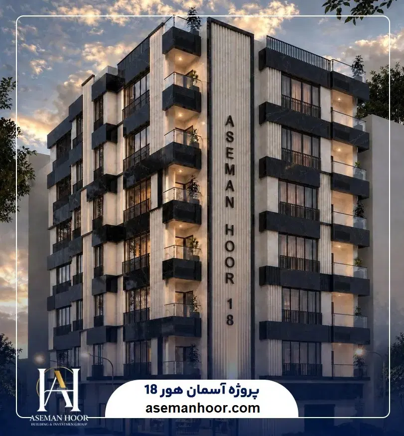 با یک متر سرمایه گذاری مالک پروژه مدرن صادقیه باش