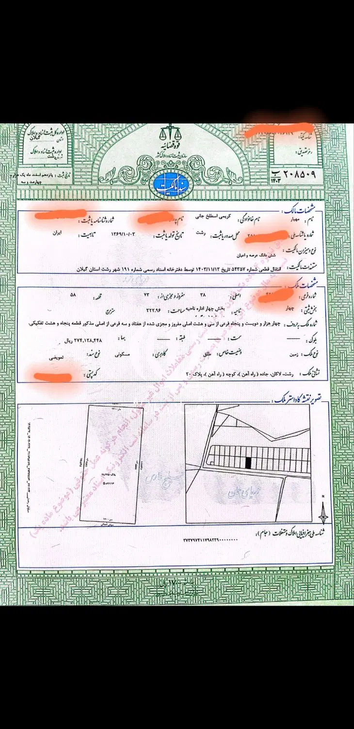 فروش زمین بلوار لاکان ، پشت دهکده گیل