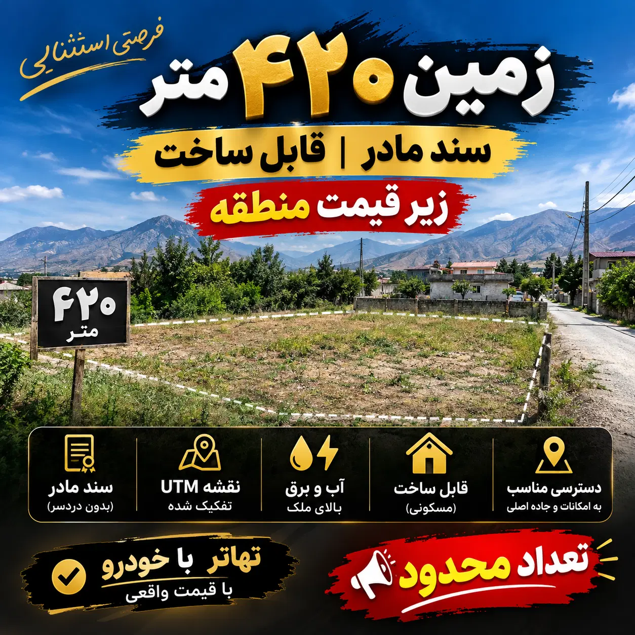 فروش فوری زمین۴۲۰متری سندمادر زیر قیمت منطقه