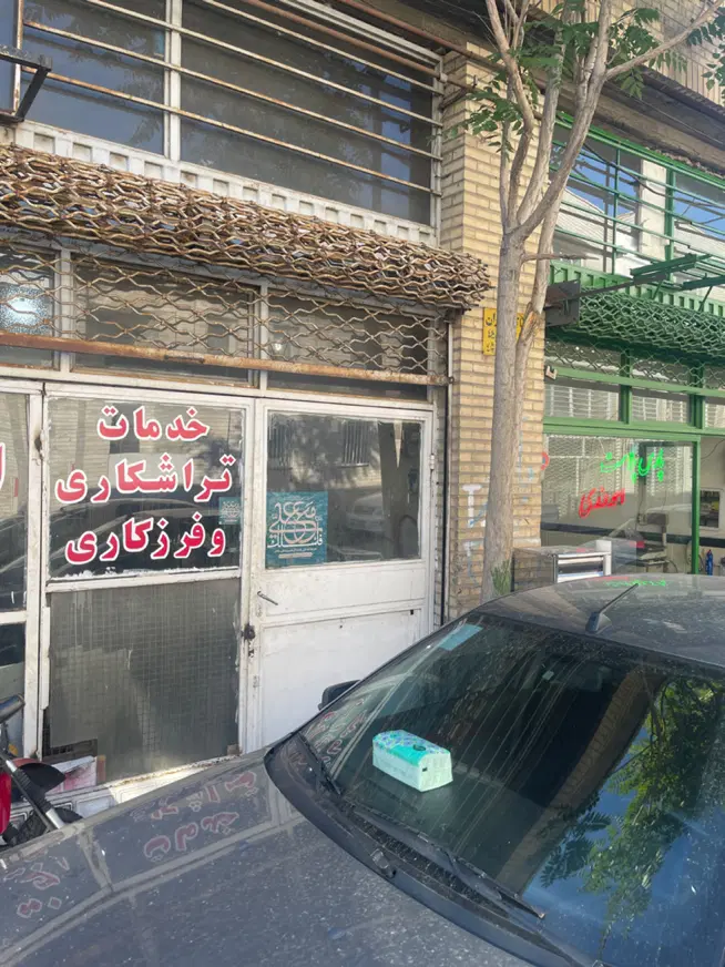 مغازه در فلزکاران