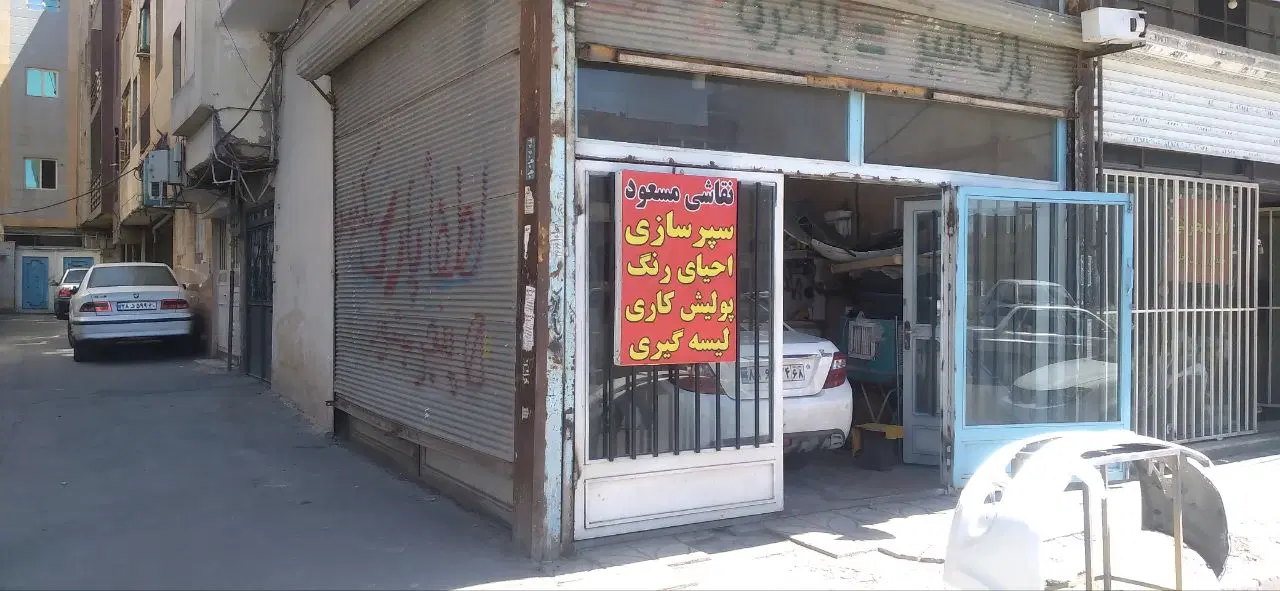 مغازه ۳۵ متری شهرک ارم گلستان دوم دونبش