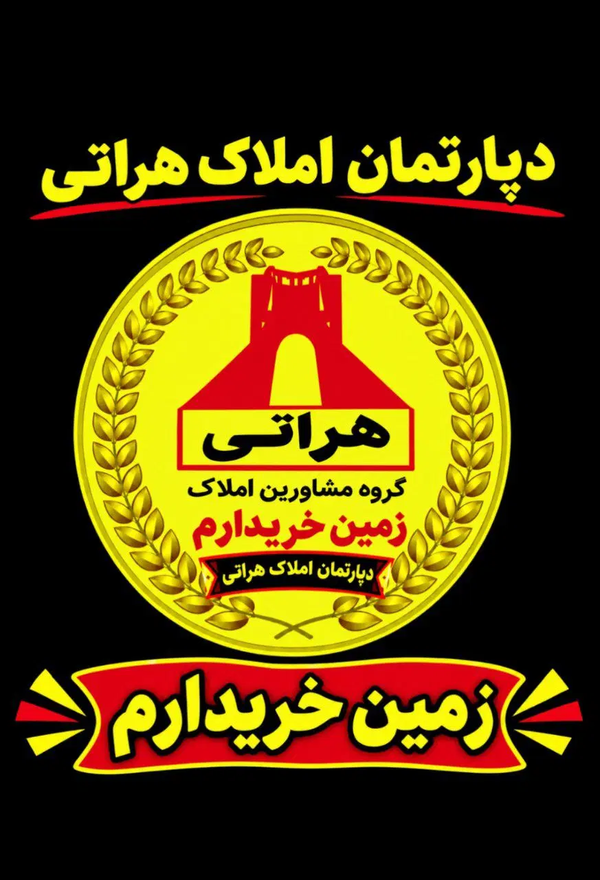 زمین مرزبانی دونبش کوچه شمالی