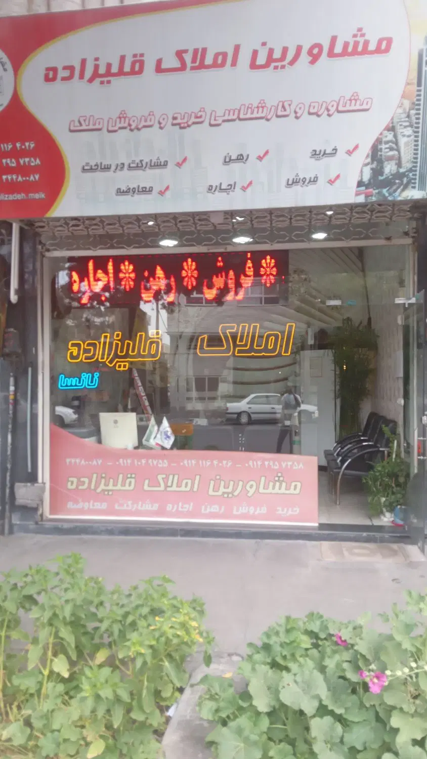 مغازه رهن اجاره
