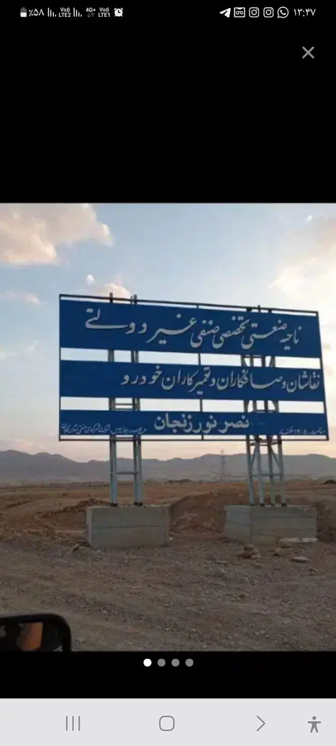 زمین کارگاهی تغییر کاربری شده