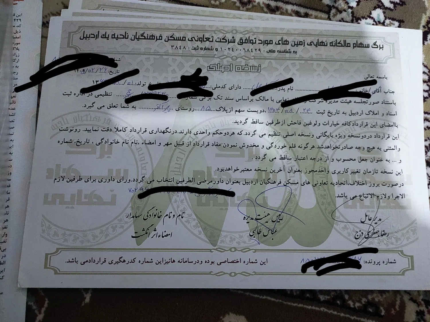 فروش برگ سهام پلاک ۸۵