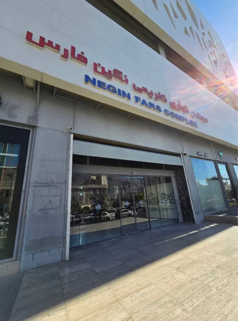 فروش مغازه تجاری مجتمع نگین معالی آباد