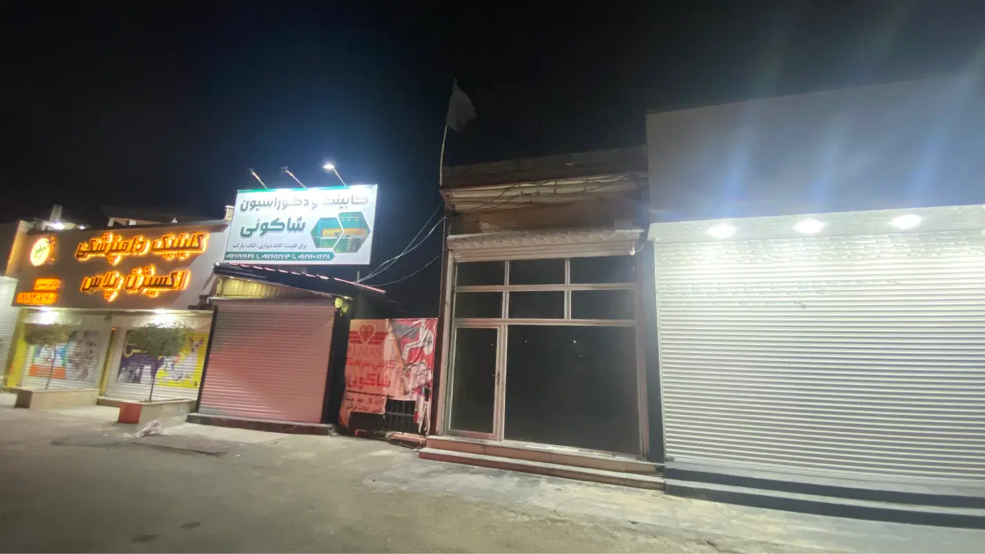 مغازه بهر اصلی جاده سهلیه