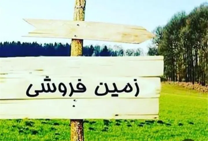 زمین فروشی در شهرک اوغلی