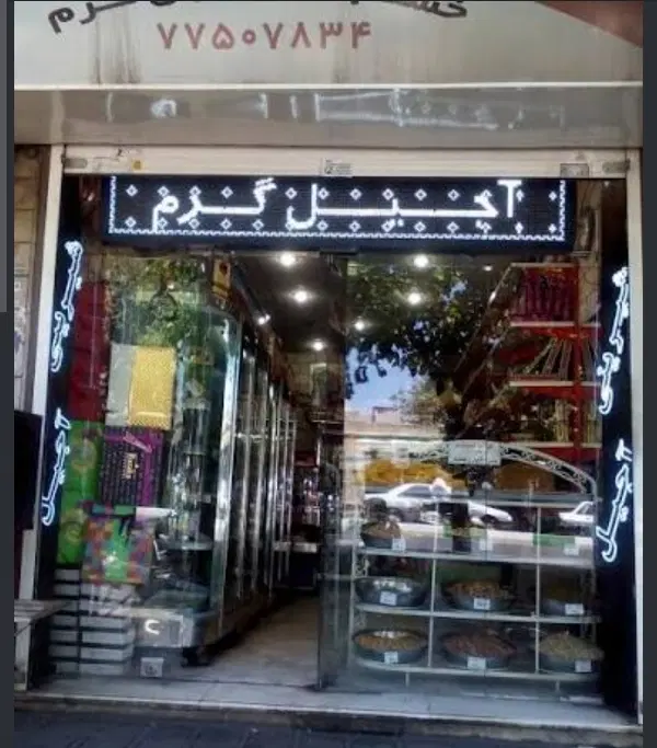 مغازه 20متر نوساز(اقلیمی)
