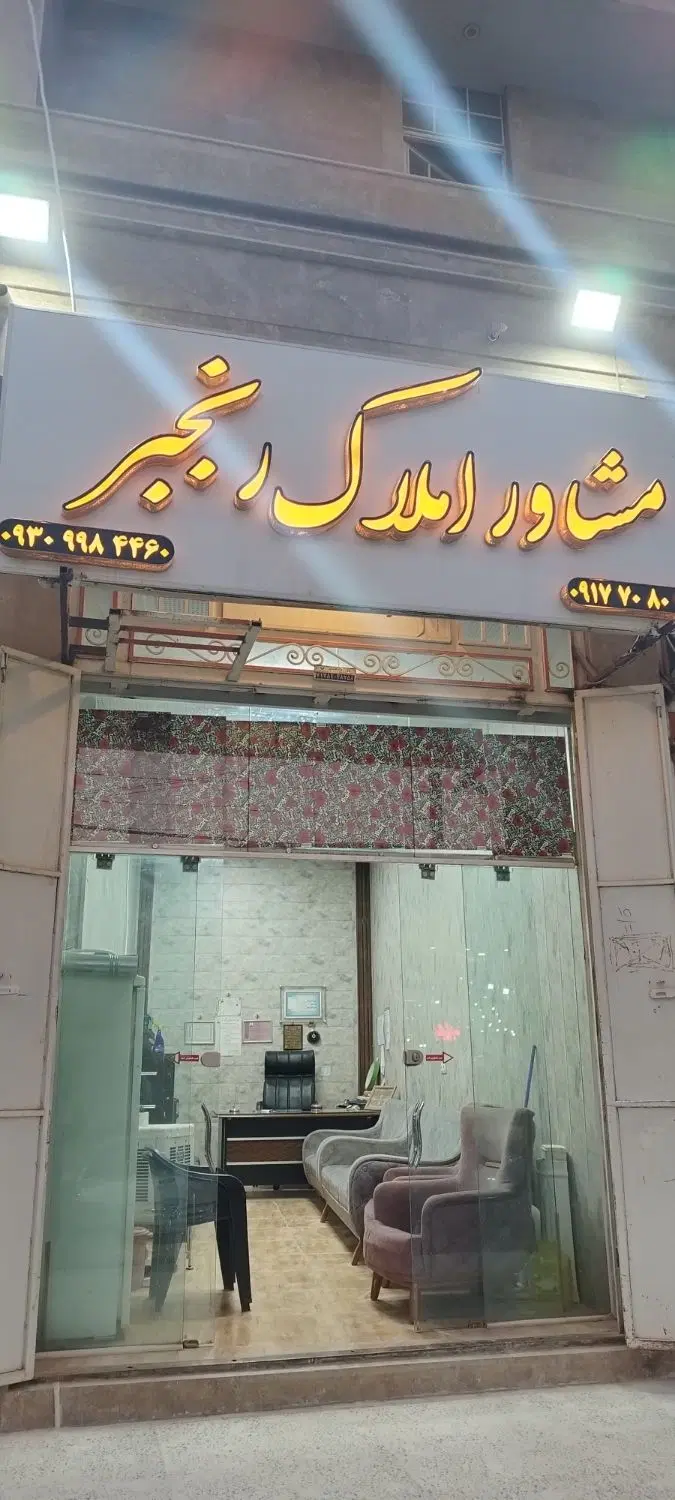 فروش مغازه تجاری شاپورجان