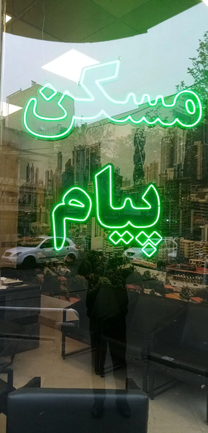 آپارتمان 45 مترنازی اباد