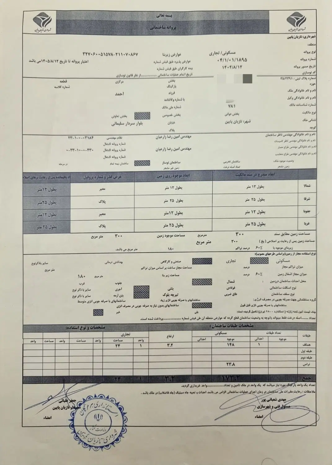 زمین آماده ساخت تجاری مسکونی تازیان پایین