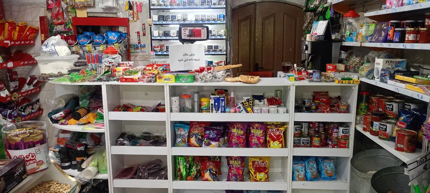 واگذاری سوپر مارکت