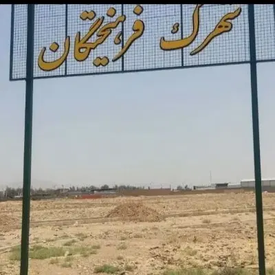 زمین فرهیختگان ۲