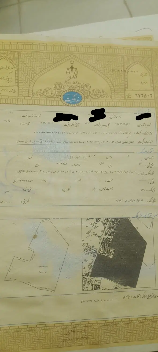 سیصد متر زمین  کناردانشگاه آزاد سندار۳میلیارد