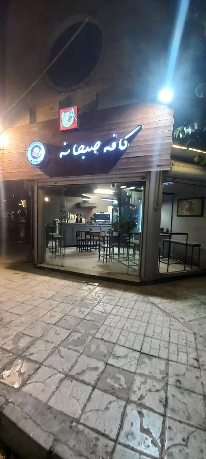 واگذاری کافه صبحانه صارمی۲۲