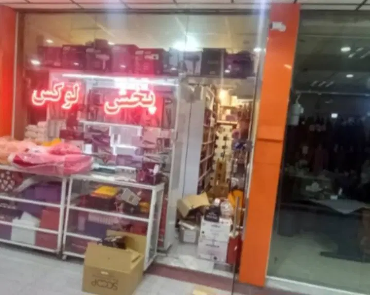 مغازه پاساژ معطری