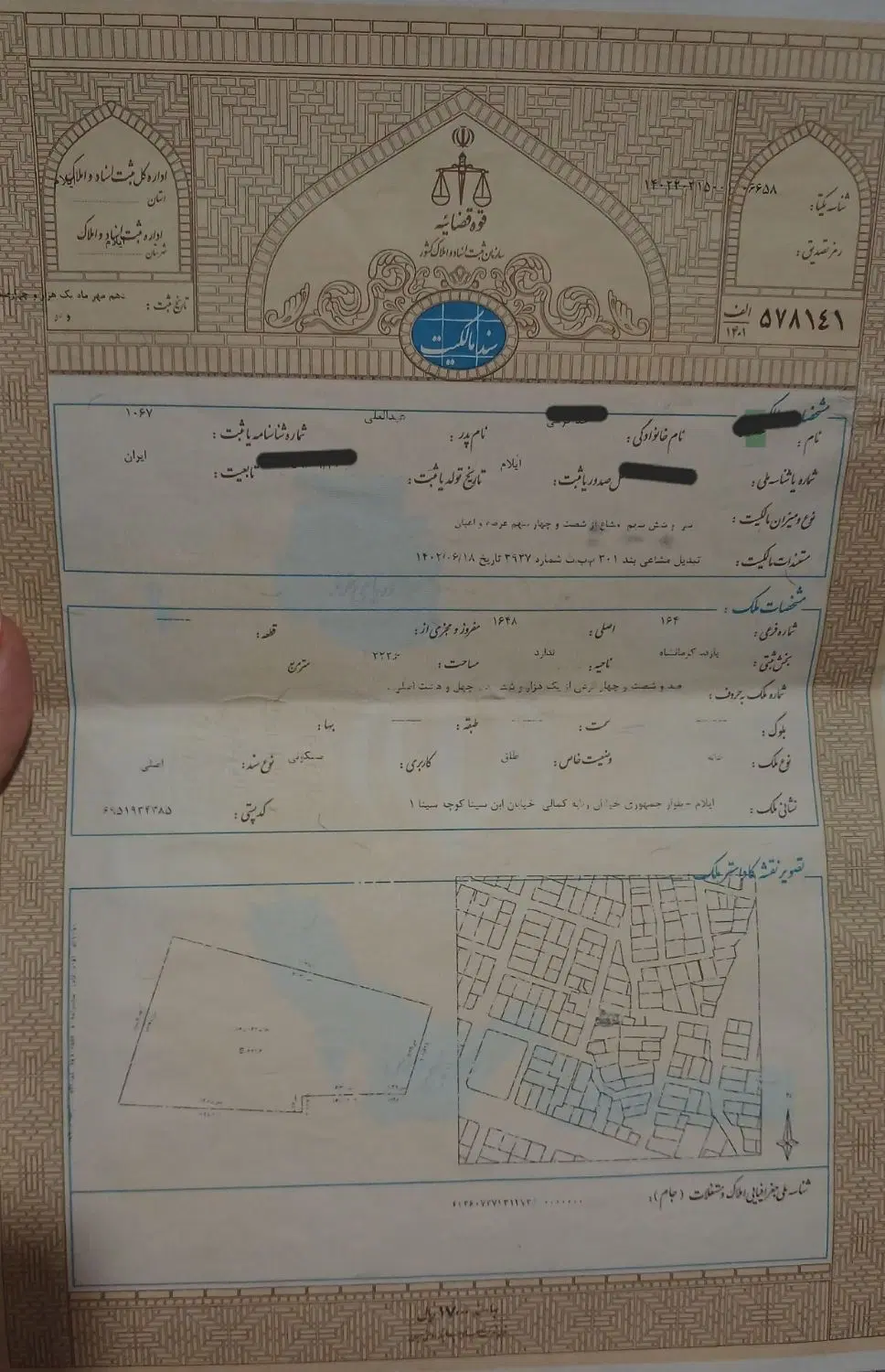 فروش یک قطعه زمین مسکونی واقع در ایلام