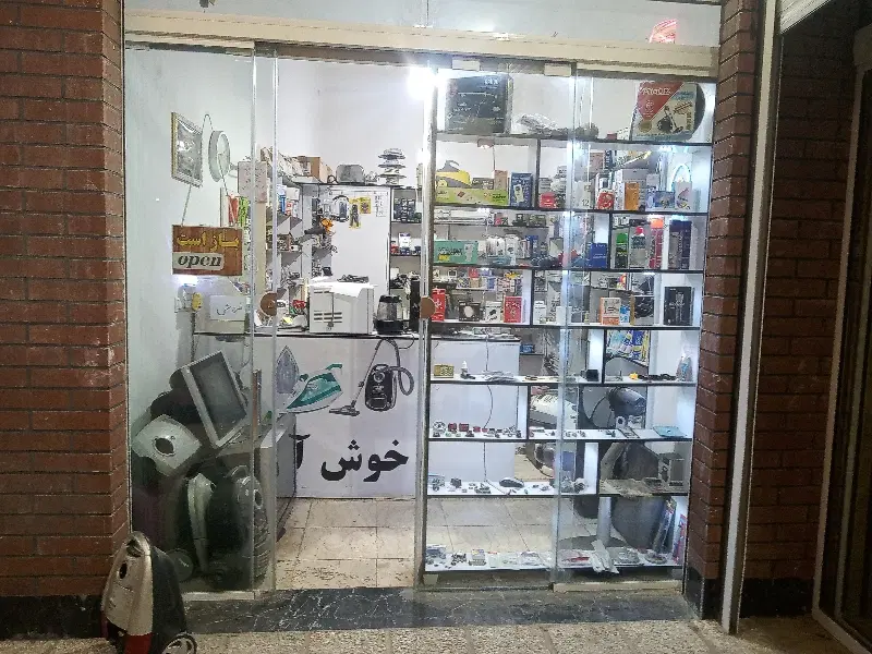 مغازه فروشی