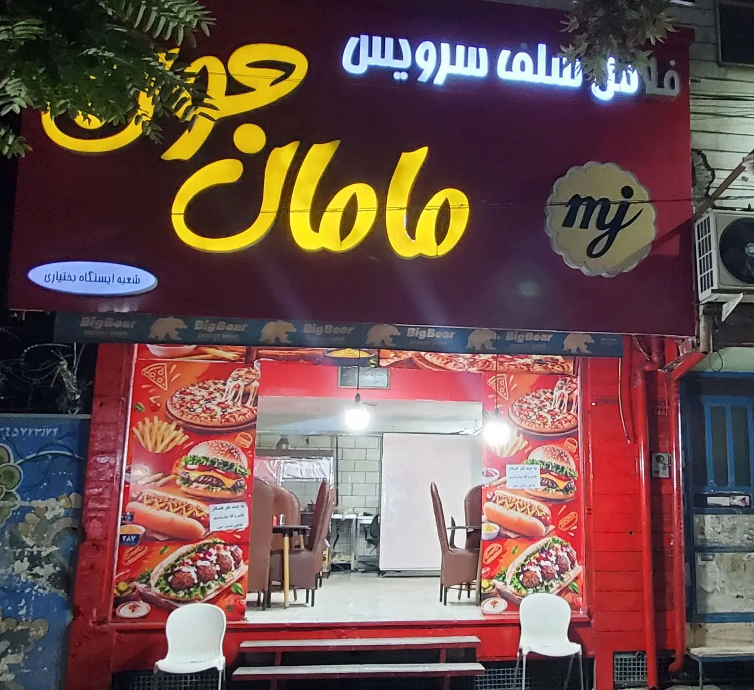 واگذاری فست فود مامان جون سر بختیاری محمدشهر