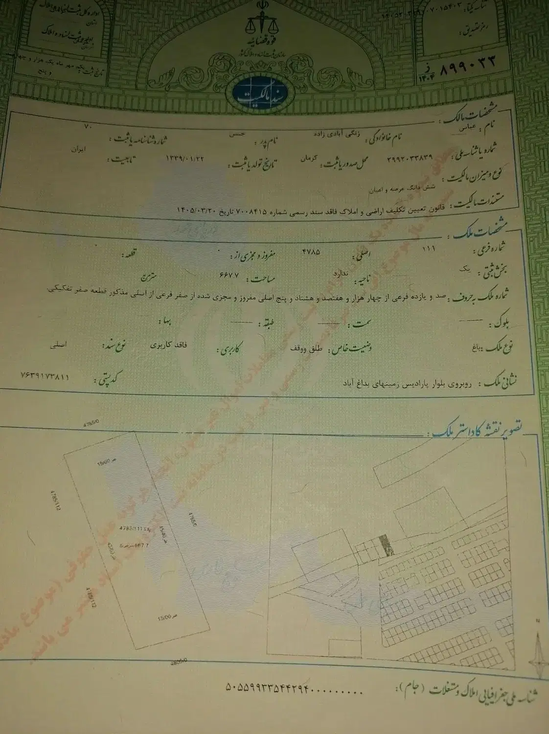 سلام زمین فروشی