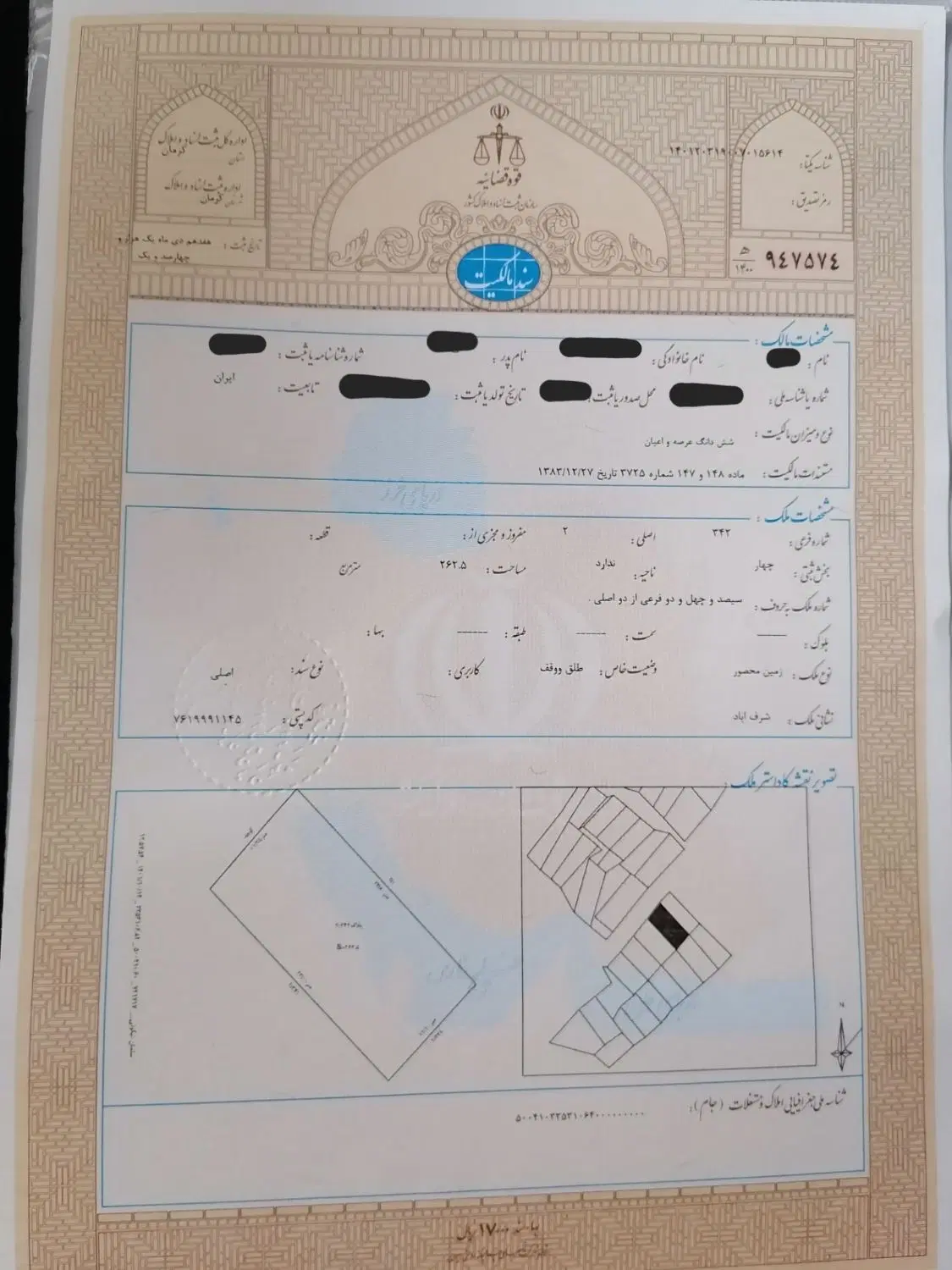 سند تک برگ امام حسن ۲۸