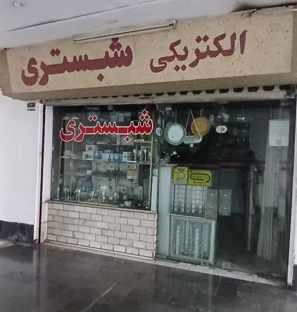۳۳متر مغازه دوبر فاز ۱ اکباتان