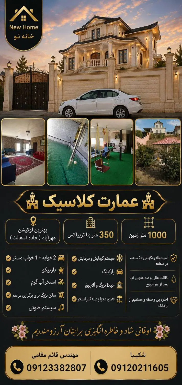 ویلا استخر دار واقع در رودهن
