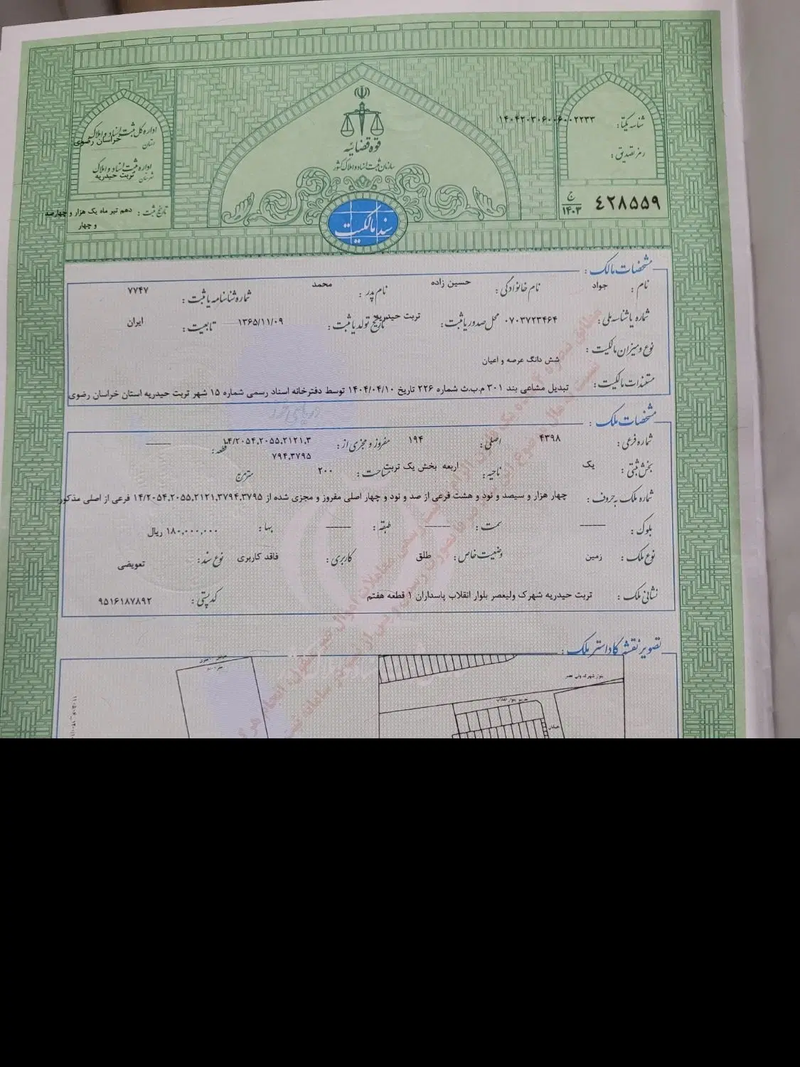 زمین مسکونی سندشش دانگ
