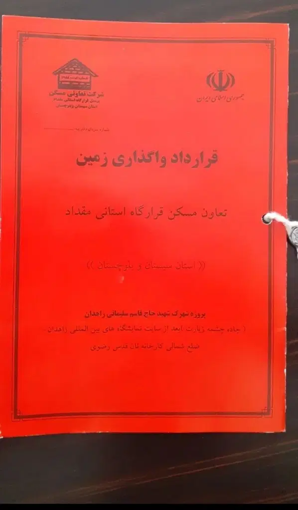 زمین سیادک مرزبانی