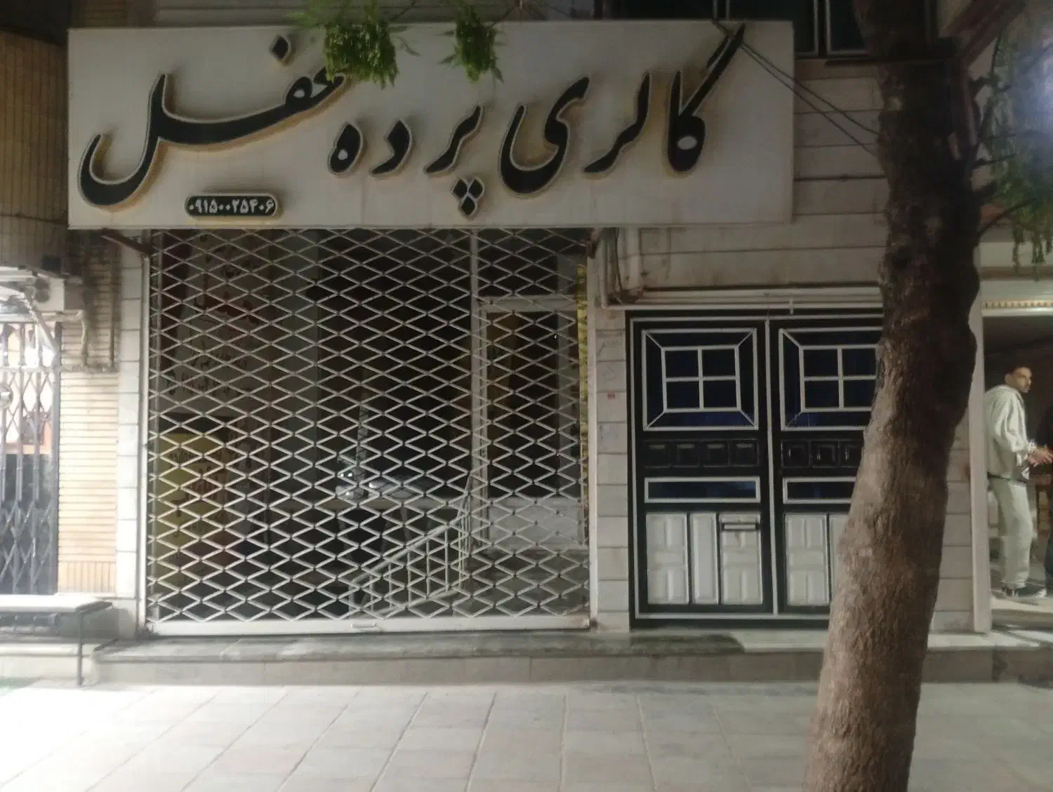 یک واحد برای مطب واداره جات نبش حکیم2