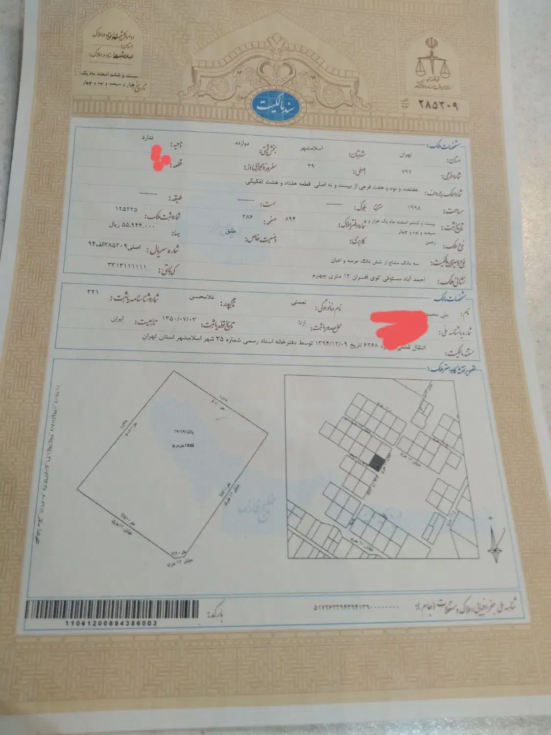 ۱۰۰۰متر زمین سند دار