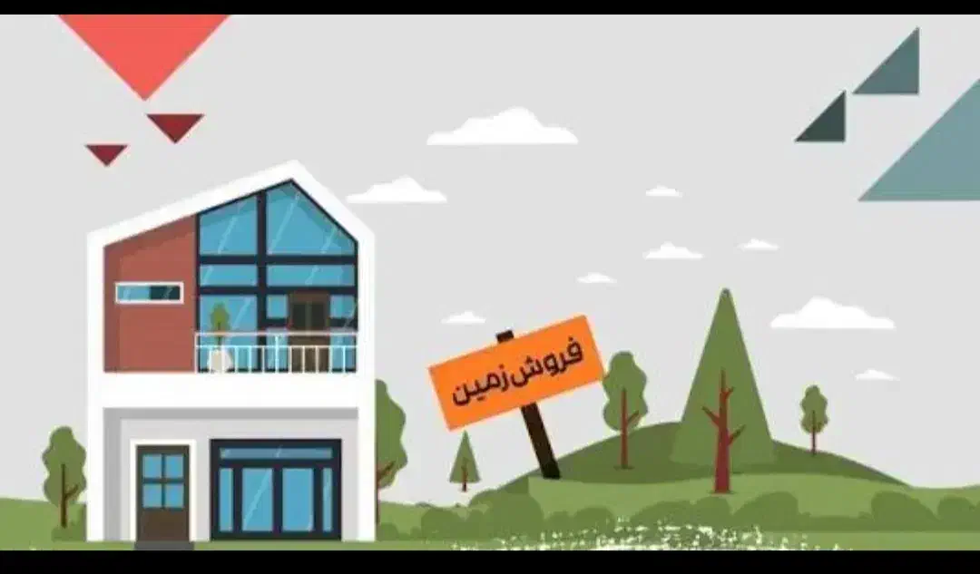 زمین  ۲۰۰ متری بسیجیان