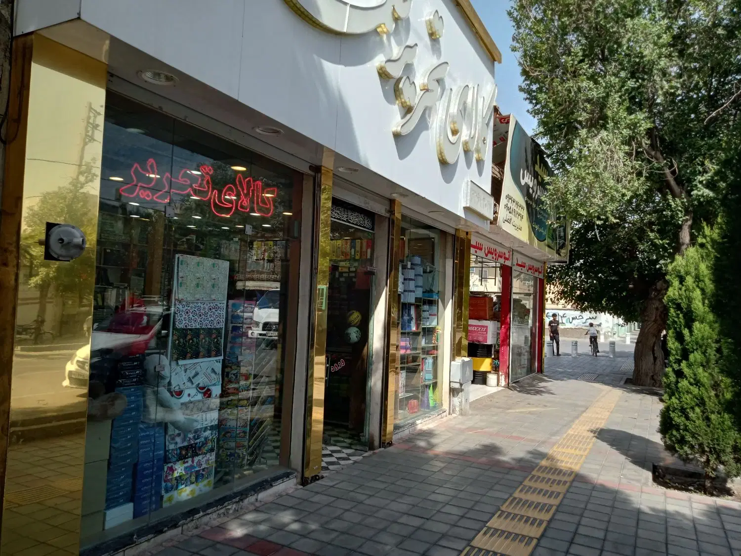 مغازه تجاری