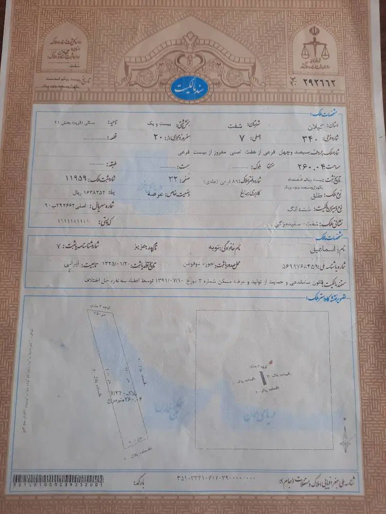 زمین باغی سند تک برگ