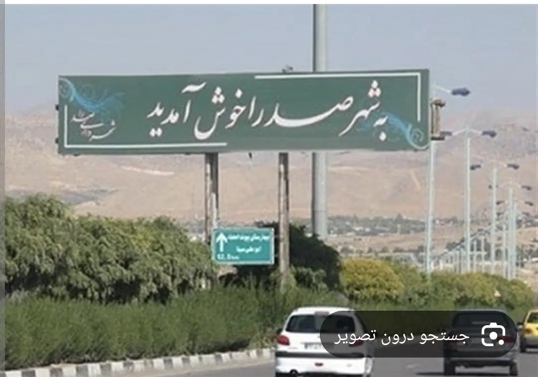 آپارتمان تجاری صدرا