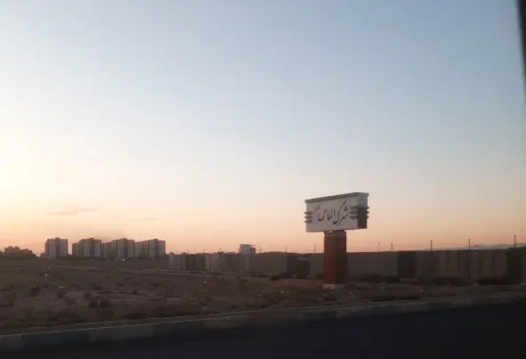 شهر جدید انیشه  فاز یک