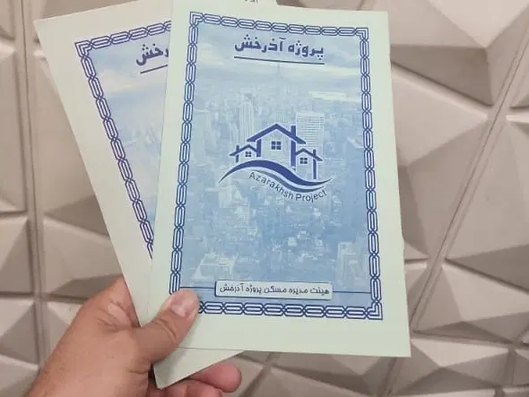 زمین سهم مالک قطعه مشخص آذرخش