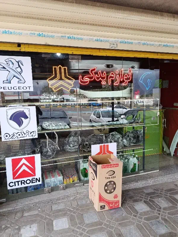 فروش یکجا فروشگاه لوازم یدکی