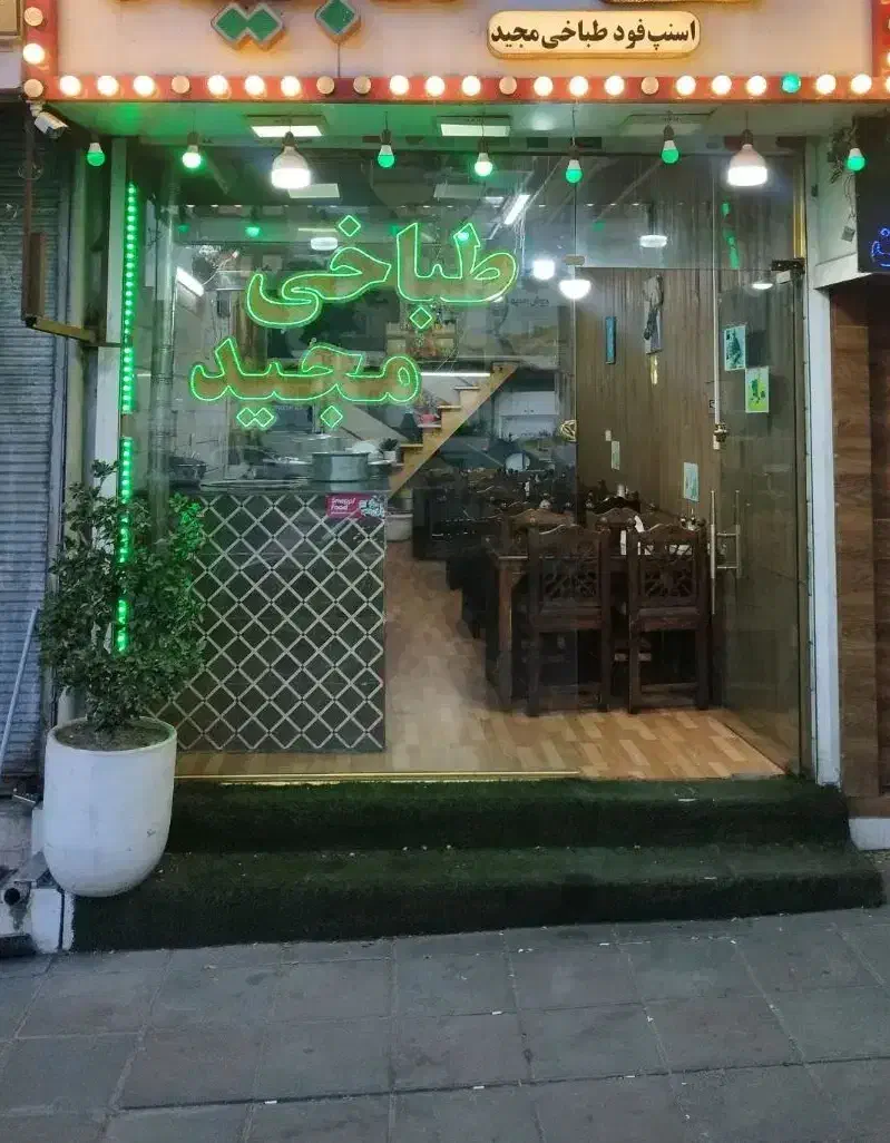مغازه طباخی
