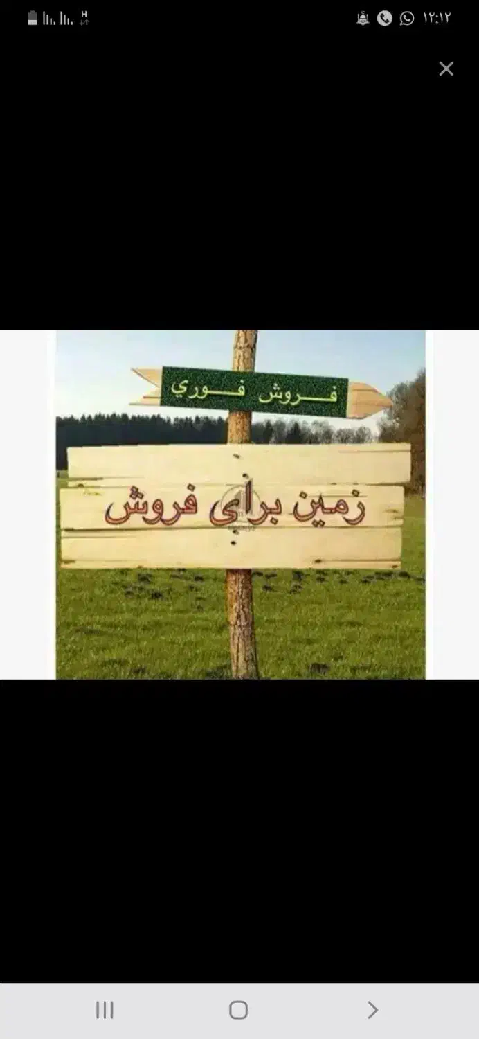 زمین بهداشت