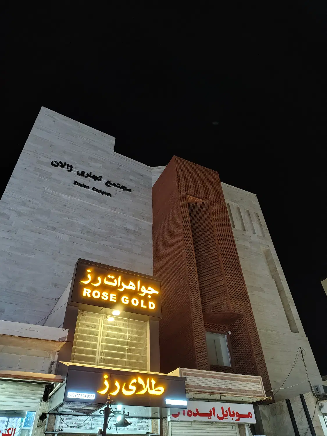 مجتمع تجاری ژالان بوشهر