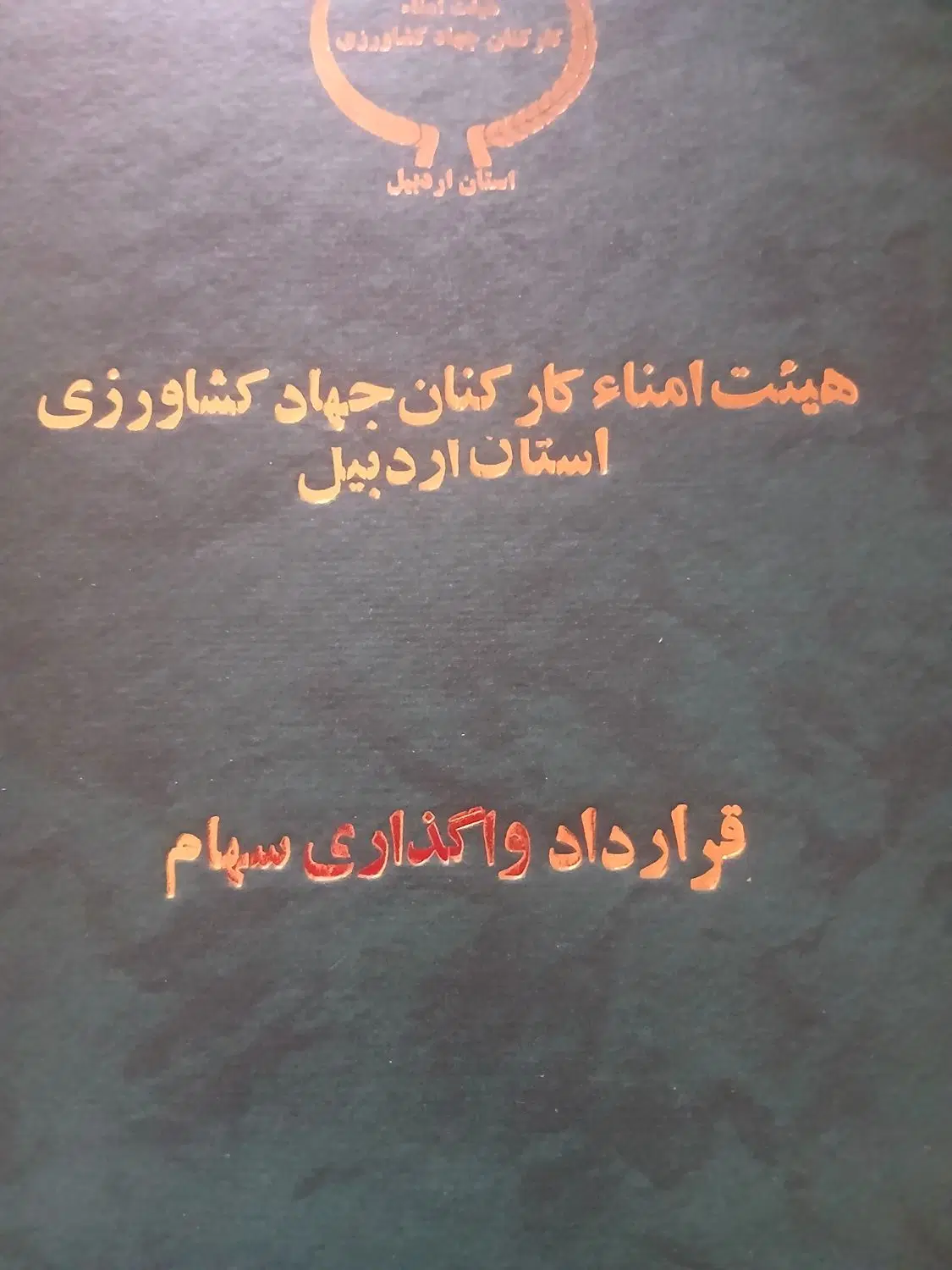 زمین در اردبیل