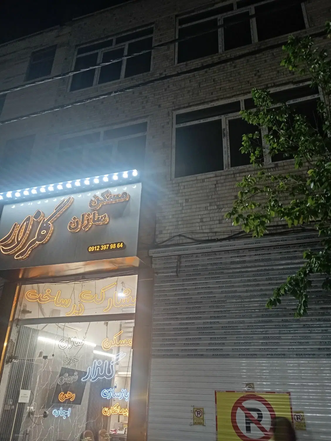 فروش ملک مسکونی تجاری اداری پیروزی