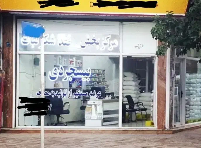 فروش مغازه ۴۰متری فول امکانات شهرک مریم