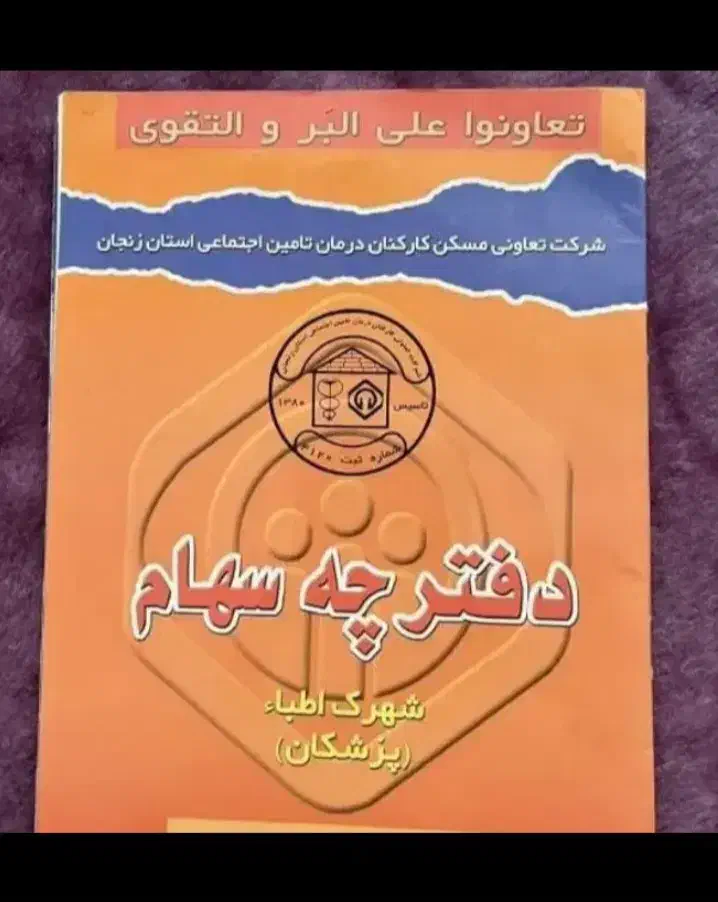 فیش اطبا